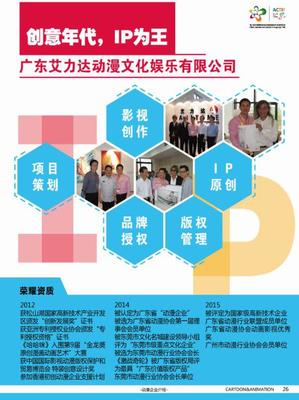 艾力達動漫 打造具代表性與影響力的中國動漫玩具技術開發與銷售體系