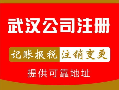 洪山區公司注冊指南 一站式服務與代理記賬推薦